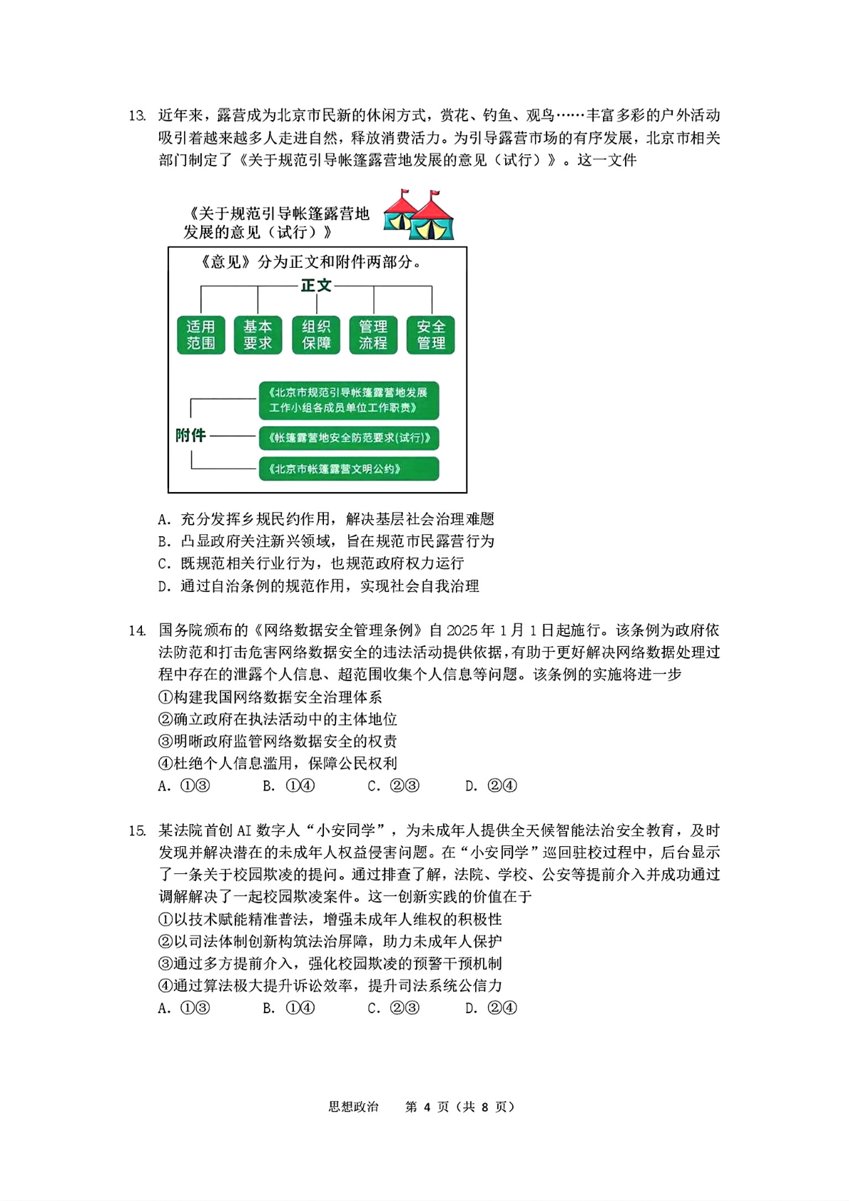 2025北大附中高一下学期期末政治试题及答案